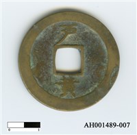 常平通寶（當五錢）藏品圖，第60張